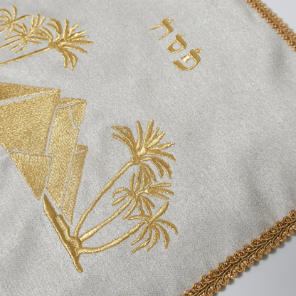 כיסוי מצות לשולחן החג | רקמת פירמידות ודקלים | זהב